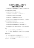 注塑领班工作职责