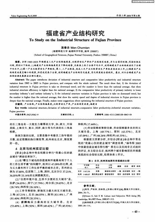 福建省产业结构研究