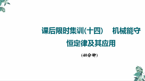 [人教版]高中物理史《机械能守恒定律》PPT上课课件