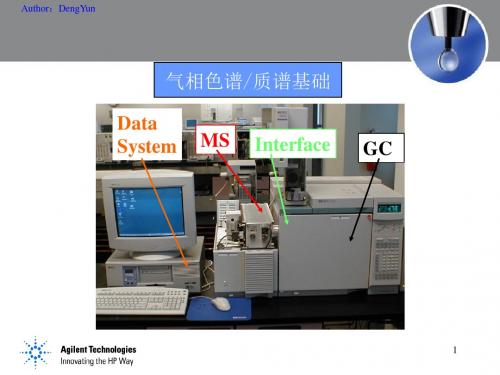 安捷伦色谱质谱基础