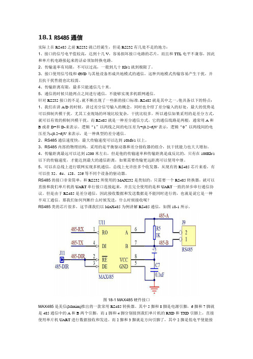 RS485通信和Modbus协议实例分析