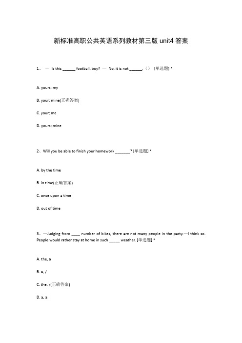 新标准高职公共英语系列教材第三版unit4答案