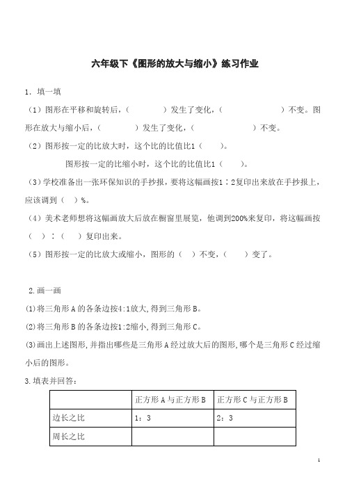 数学六年级下北师大版2.4图形的方法和缩小同步练习2