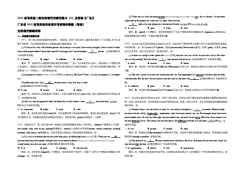 2022高考英语二轮完形填空讲解有练习(4)及答案【广东】