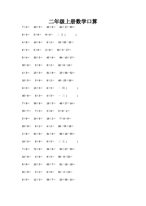 二年级上册数学口算每天100题