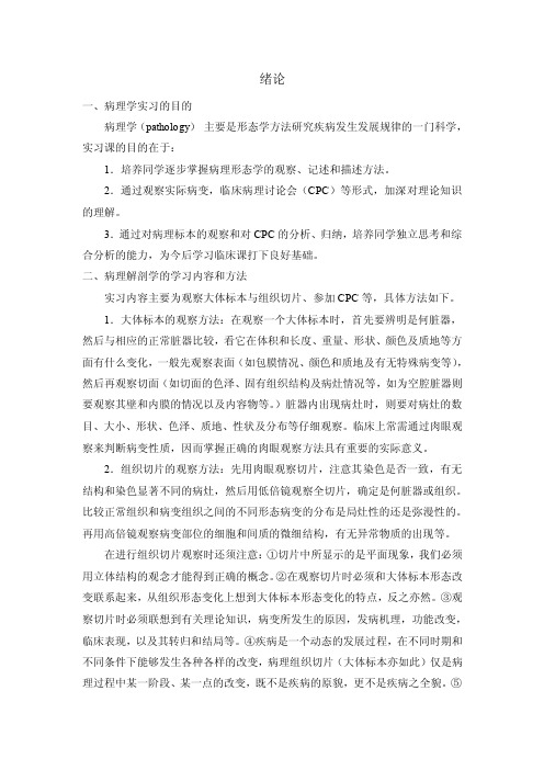 病理学实习的目的