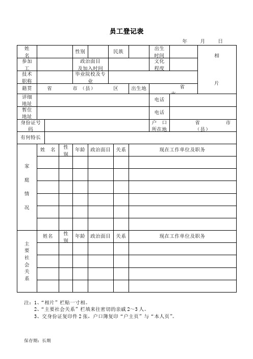 员工登记表(修改)