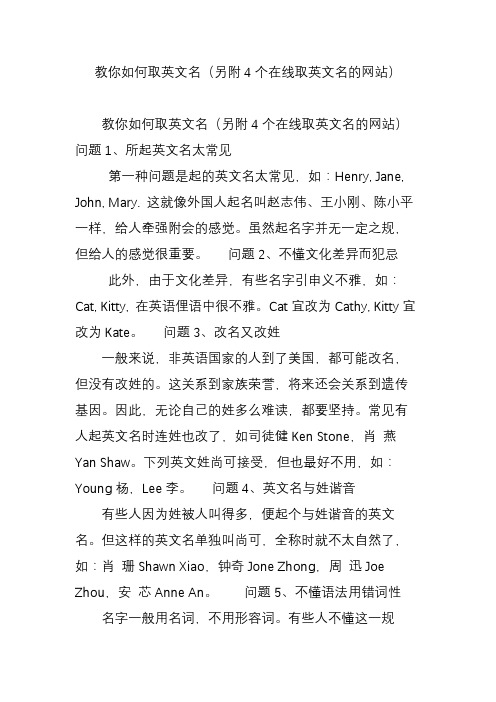 教你如何取英文名(另附4个在线取英文名的网站)