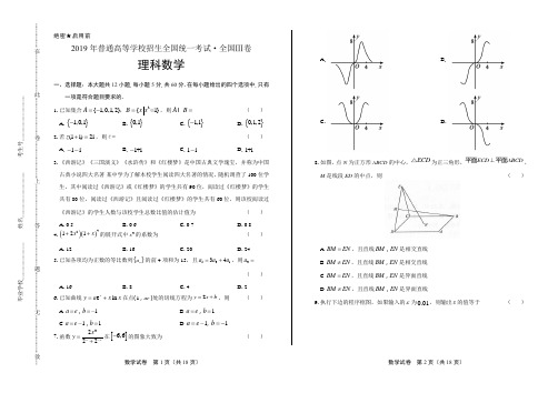 2019年高考理数全国卷3 及答案解析