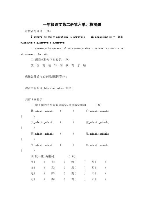 一年级语文第二册第六单元检测题