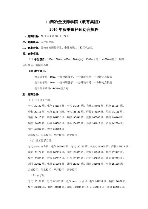 秋季田径运动会规程 (2)