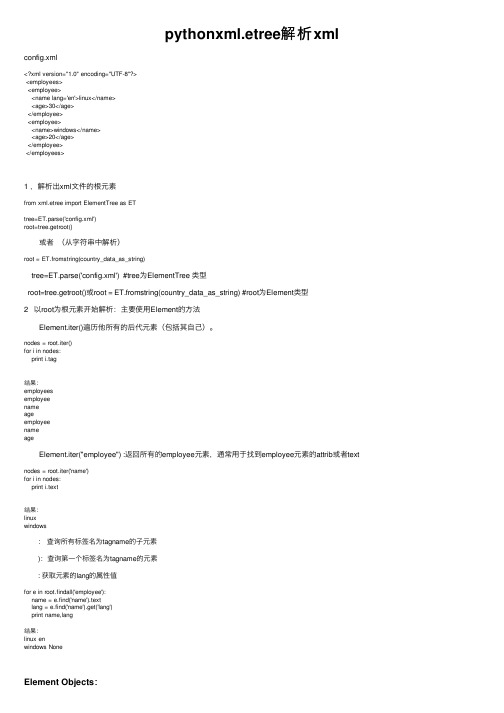 pythonxml.etree解析xml