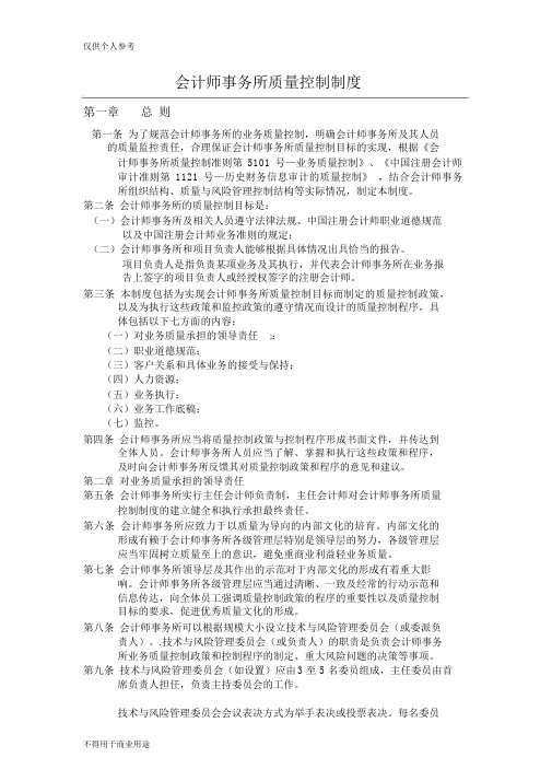 会计师事务所质量控制制度