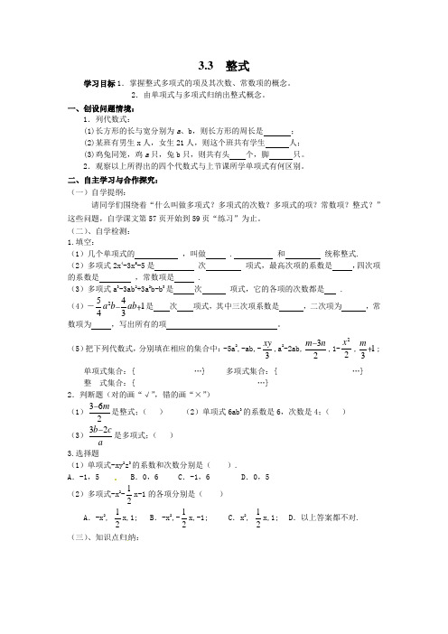 最新北师大版七年级数学上册《整式》优质导学案