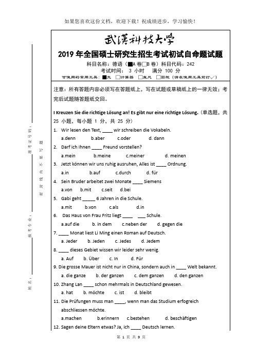 武汉科技大学2019年研究生命题德语试卷A卷