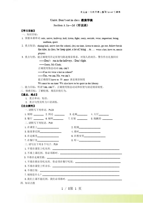 人教版英语七年级下册Unit 4. Don’t eat in class 教案学案