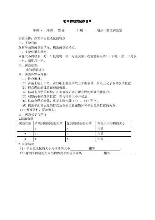 (完整版)初中物理实验报告单完整版