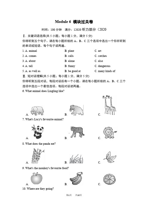 初中英语七年级上册Module 6 A trip to the zoo 模块检测卷