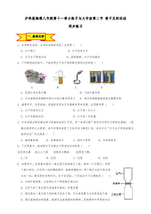 沪科版八年级物理下册 11.2 看不见的运动 同步练习(基础+提升+综合)解析版