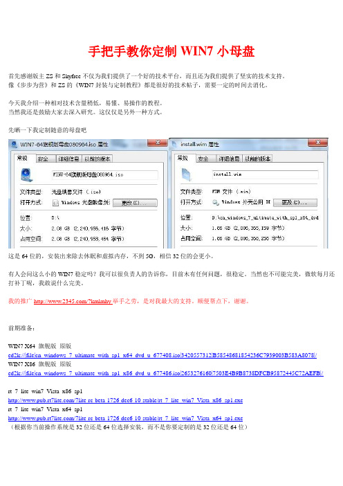 WIN7母盘定制教程