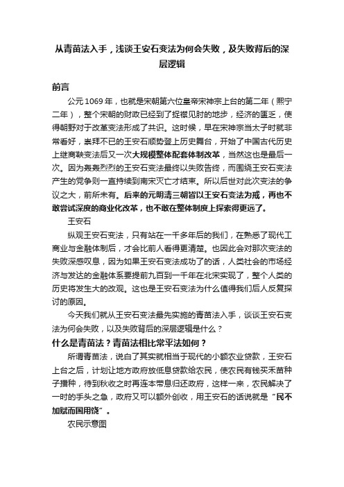 从青苗法入手，浅谈王安石变法为何会失败，及失败背后的深层逻辑