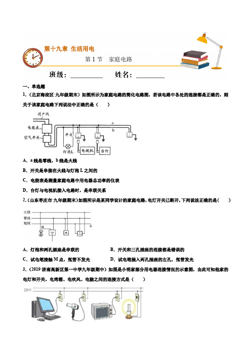 中考物理家庭电路(重点练原卷版)