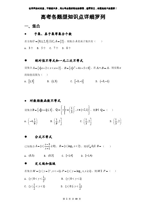 高考理科数学后的复习考试(所有题型归纳总结)