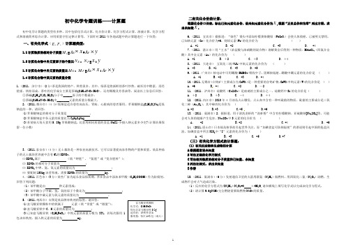 初中化学专题训练——计算题