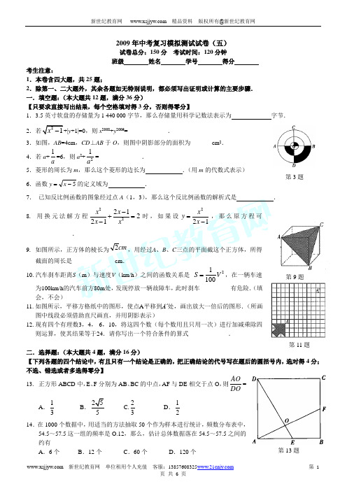 2009年中考数学复习模拟测试试卷(共5套含答案)