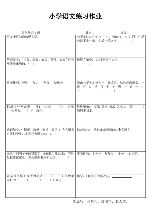 小学五年级语文轻松课堂提高 (13)