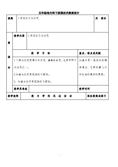 小学五年级下册《海西家园》教案