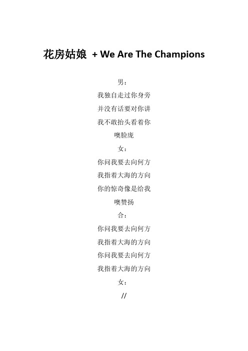 毛不易《花房姑娘+We Are The Champions》歌词(专辑：歌手第二季 歌王战)