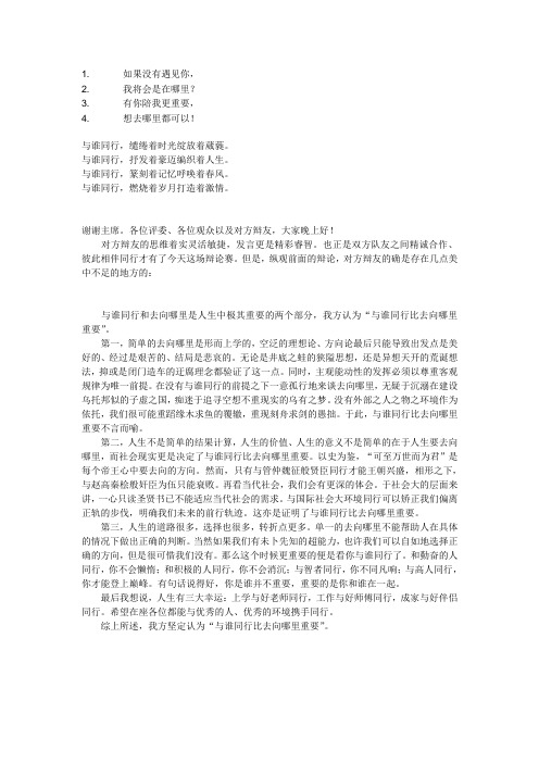 与谁同行比去向哪里重要四辨