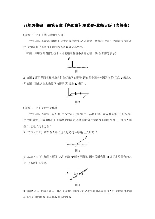 八年级物理上册第五章《光现象》测试卷-北师大版(含答案)