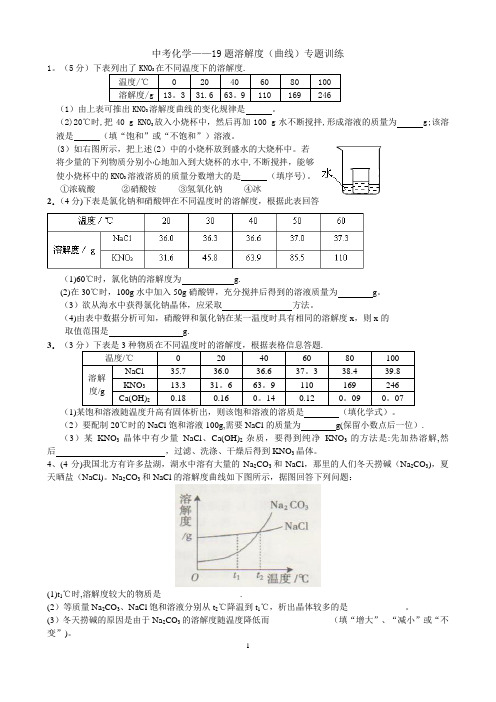 中考化学--溶解度专题训练含答案