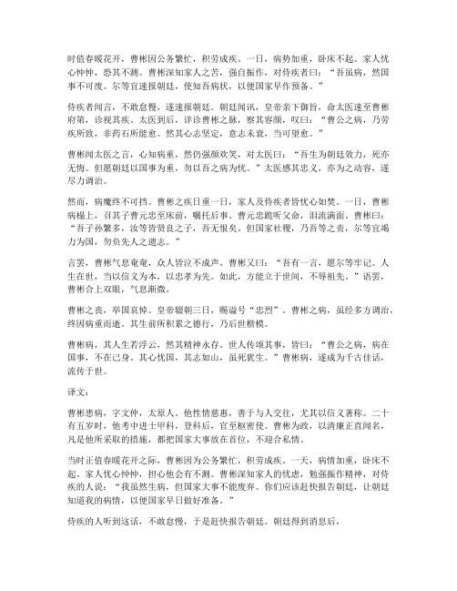 曹彬病文言文翻译