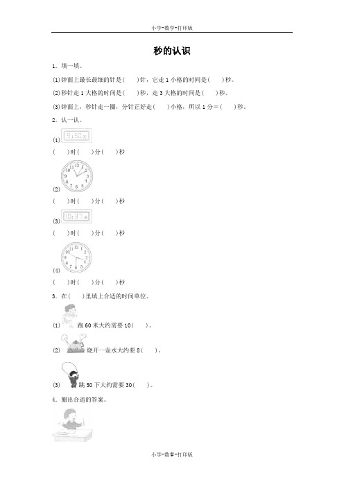 人教版-数学-三年级上册-《秒的认识》同步作业