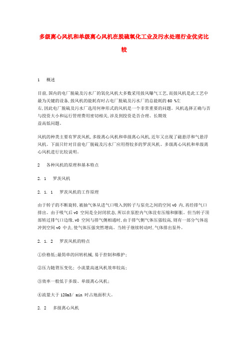 多级离心风机和单级离心风机在脱硫氧化工艺及污水处理行业优劣比较