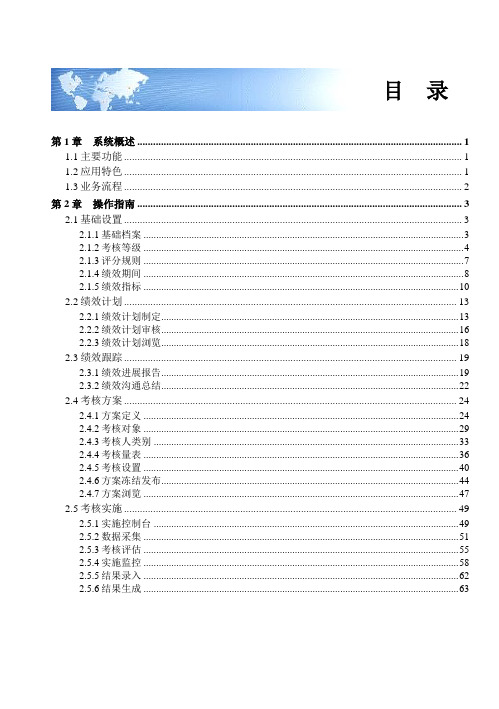 人力资源知识-用友eHRV502用户操作手册 精品