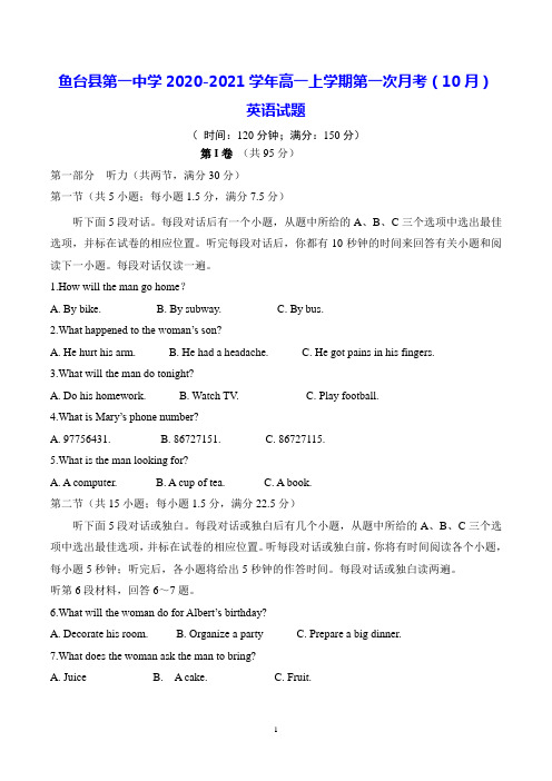 鱼台县第一中学2020-2021学年高一上学期第一次月考(10月)英语试题(含答案)