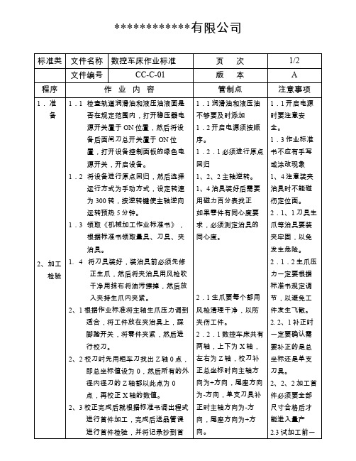 加工厂加工车间作业指导书