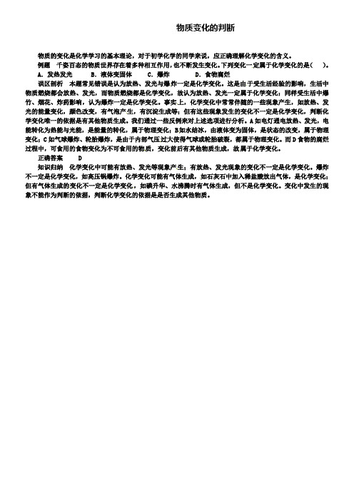 鲁教版九年级化学例题解析:物质变化的判断