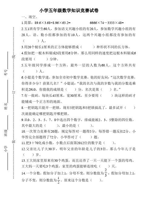 小学五年级数学竞赛试卷及答案__6