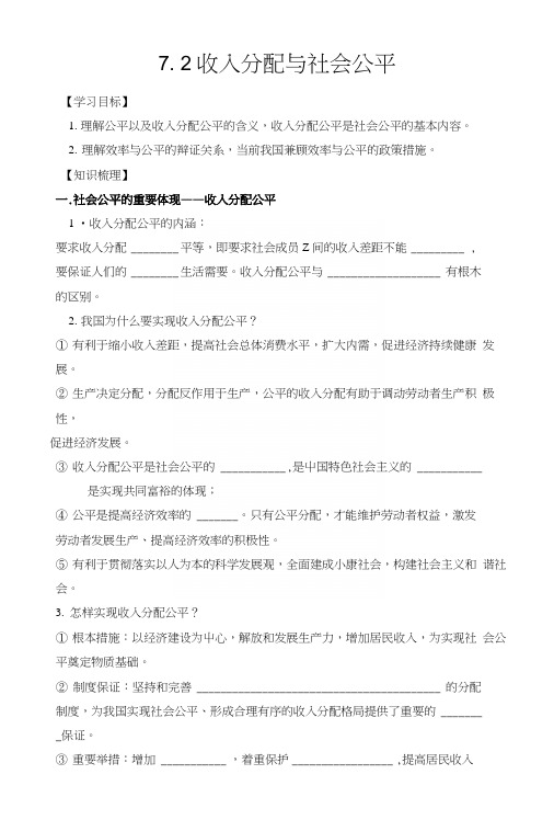 《收入分配与社会公平》导学案3.docx