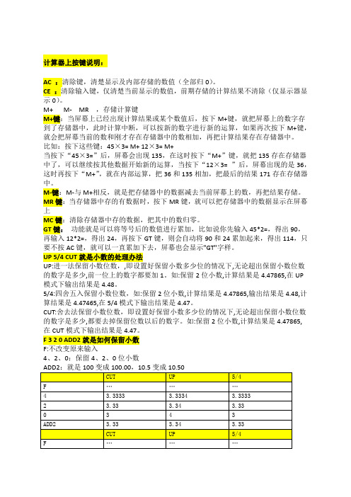 计算器上按键说明