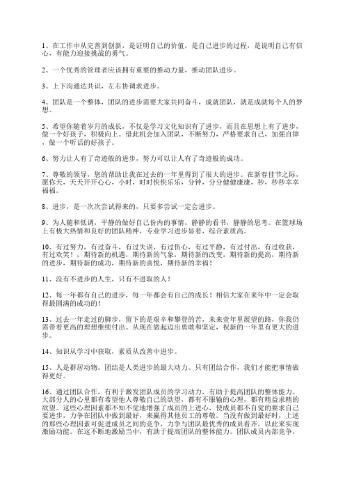 共同进步的经典句子精选22句