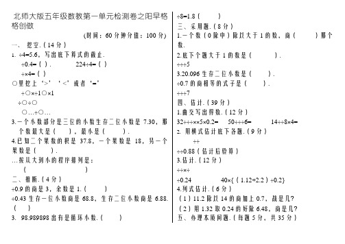 北师大五年级上册小数除法练习题