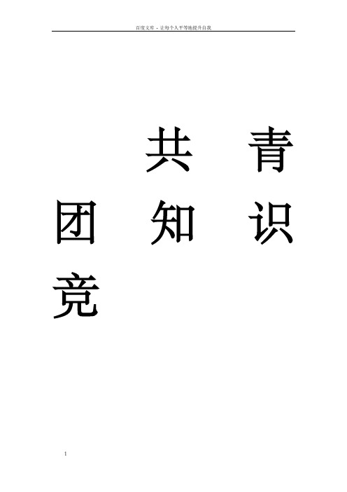 团知识竞赛策划书