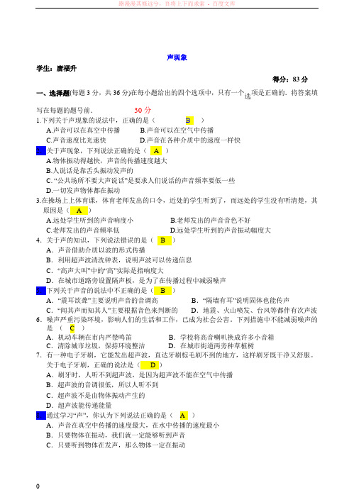人教版第一章声现象单元测试题及答案