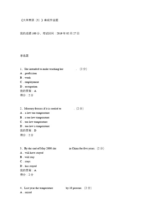 2019《大学英语精读》客观作业附满分答案.doc